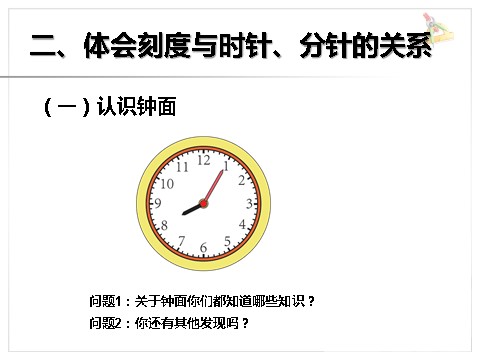 二年级上册数学（人教版）《认识时间》课件1第3页