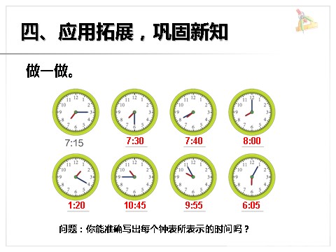 二年级上册数学（人教版）《认识时间》课件1第8页