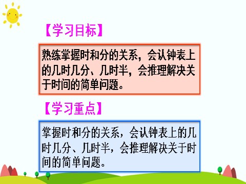 二年级上册数学（人教版）练习课第2页