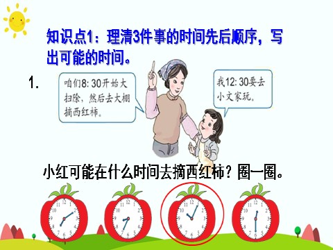 二年级上册数学（人教版）练习课第3页