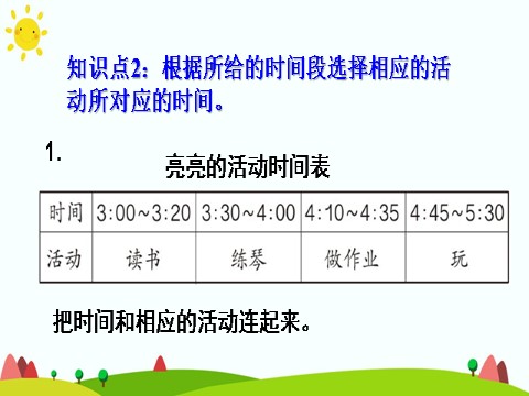 二年级上册数学（人教版）练习课第5页