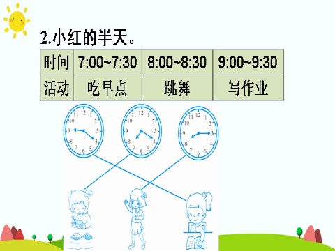 二年级上册数学（人教版）练习课第7页