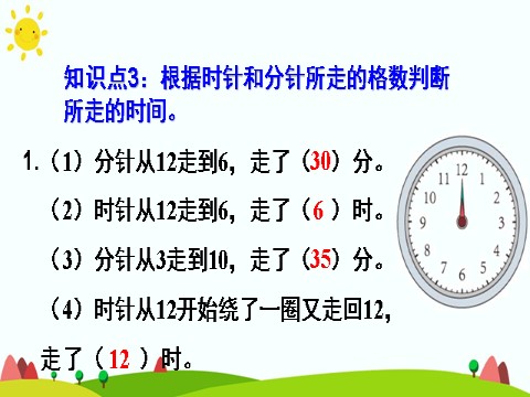 二年级上册数学（人教版）练习课第8页