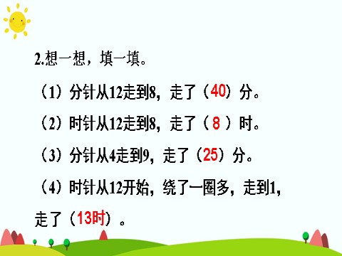 二年级上册数学（人教版）练习课第9页