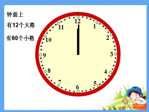 二年级上册数学（人教版）《认识时间》课件4第10页