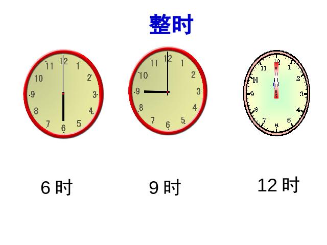 二年级上册数学（人教版）数学第七单元-《认识时间》第3页