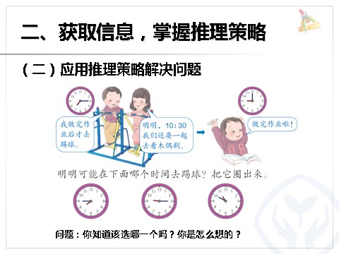 二年级上册数学（人教版）解决问题第5页