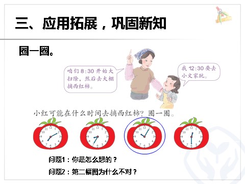 二年级上册数学（人教版）解决问题第7页