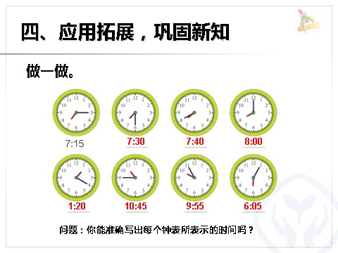 二年级上册数学（人教版）认识时间第10页