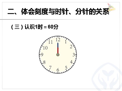 二年级上册数学（人教版）认识时间第6页