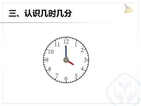 二年级上册数学（人教版）认识时间第8页