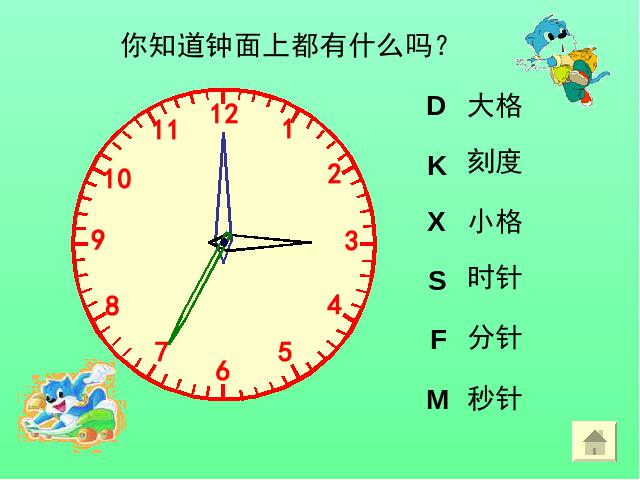 二年级上册数学（人教版）数学第七单元-《认识时间》第6页