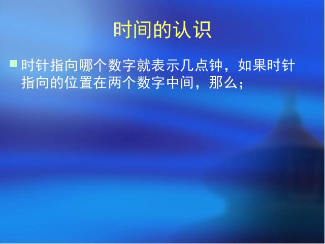 二年级上册数学（人教版）数学第七单元-《认识时间》第10页