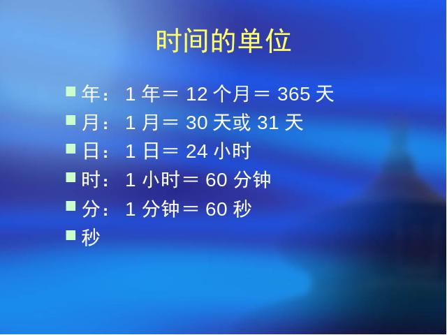 二年级上册数学（人教版）数学第七单元-《认识时间》第2页