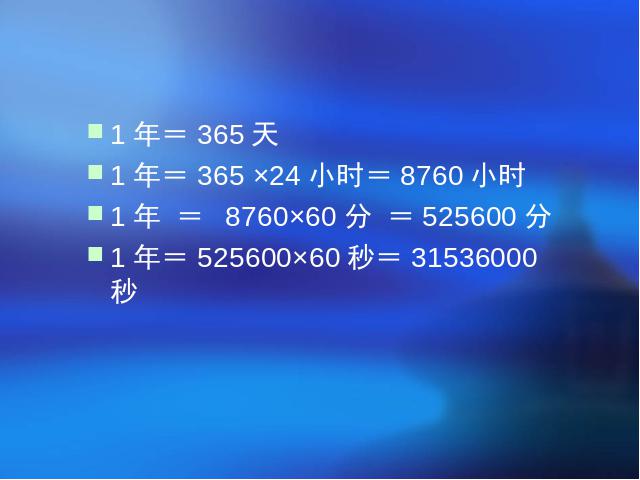 二年级上册数学（人教版）数学第七单元-《认识时间》第3页