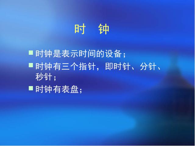 二年级上册数学（人教版）数学第七单元-《认识时间》第4页