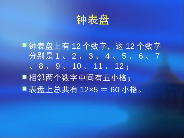 二年级上册数学（人教版）数学第七单元-《认识时间》第5页