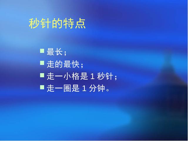 二年级上册数学（人教版）数学第七单元-《认识时间》第6页