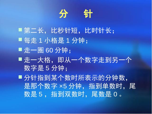 二年级上册数学（人教版）数学第七单元-《认识时间》第7页