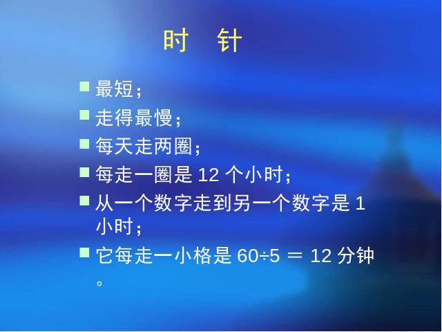 二年级上册数学（人教版）数学第七单元-《认识时间》第8页