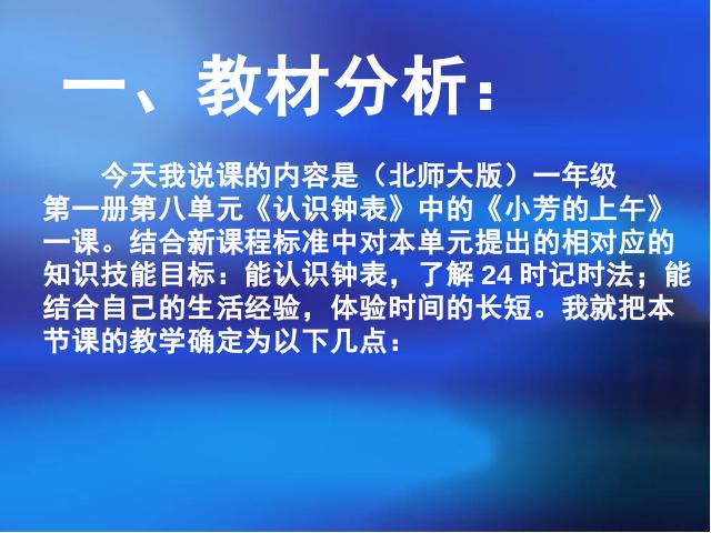 二年级上册数学（人教版）数学认识时间说课第3页