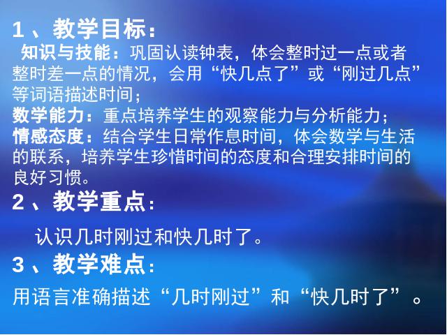 二年级上册数学（人教版）数学认识时间说课第4页