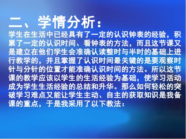 二年级上册数学（人教版）数学认识时间说课第5页