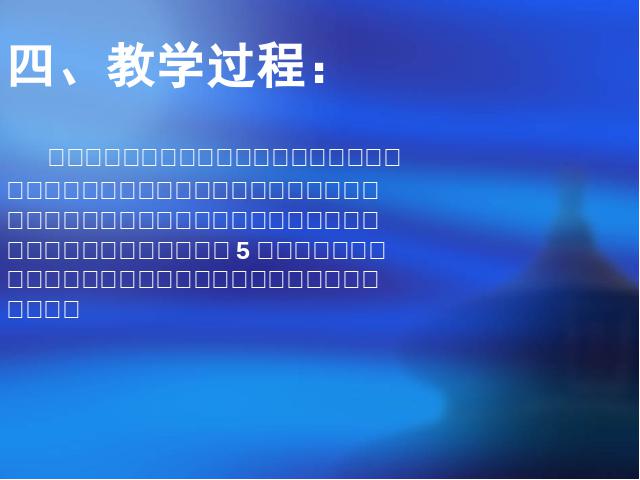 二年级上册数学（人教版）数学认识时间说课第7页