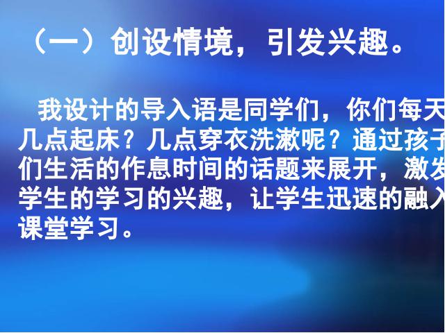 二年级上册数学（人教版）数学认识时间说课第8页