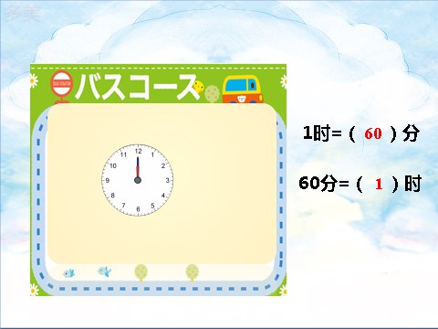 二年级上册数学（人教版）第一课 认识时分（课件）第6页