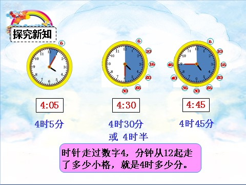 二年级上册数学（人教版）第一课 认识时分（课件）第7页