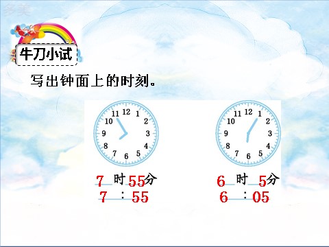 二年级上册数学（人教版）第一课 认识时分（课件）第9页