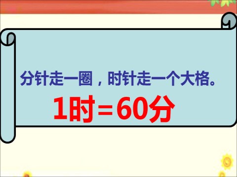 二年级上册数学（人教版）《认识时间》课件2第8页