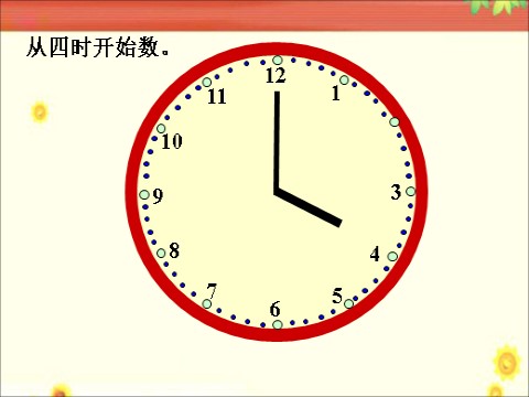 二年级上册数学（人教版）《认识时间》课件2第9页