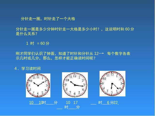 二年级上册数学（人教版）数学第七单元-《认识时间―认识几时几分》第7页