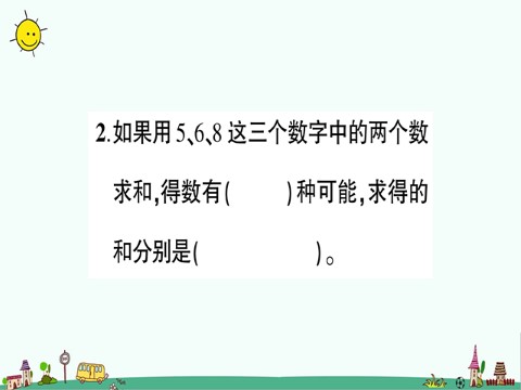 二年级上册数学（人教版）第8单元测试题第3页