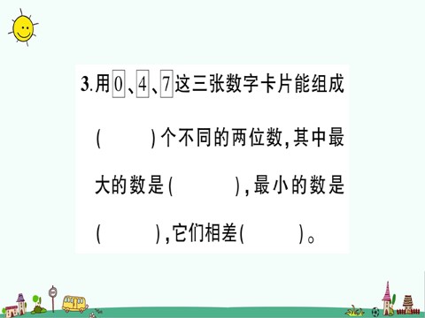 二年级上册数学（人教版）第8单元测试题第4页