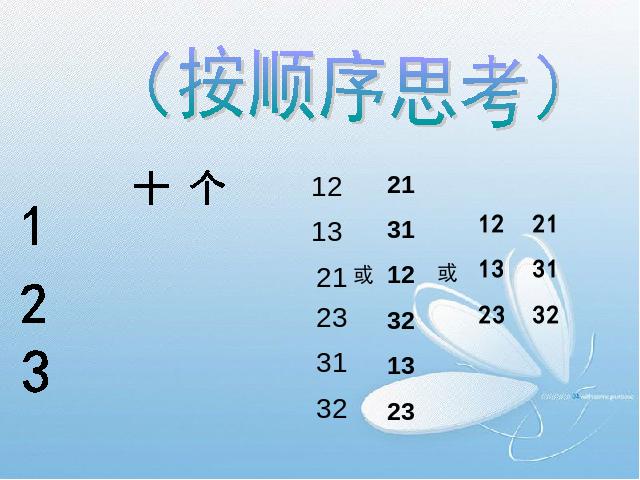 二年级上册数学（人教版）数学广角课件下载第4页