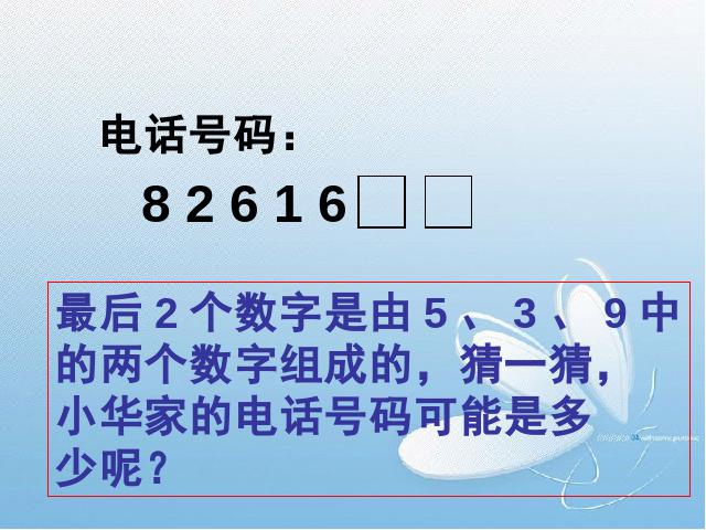 二年级上册数学（人教版）数学广角课件下载第5页