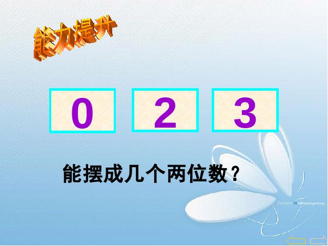 二年级上册数学（人教版）数学广角课件下载第7页