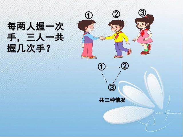 二年级上册数学（人教版）数学广角课件下载第9页