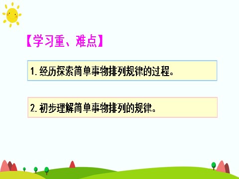 二年级上册数学（人教版）第1课时 简单的排列第3页