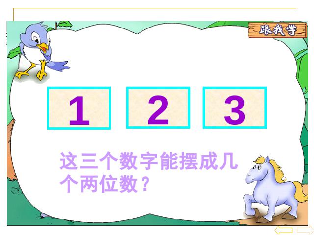 二年级上册数学（人教版）数学数学广角课件第5页