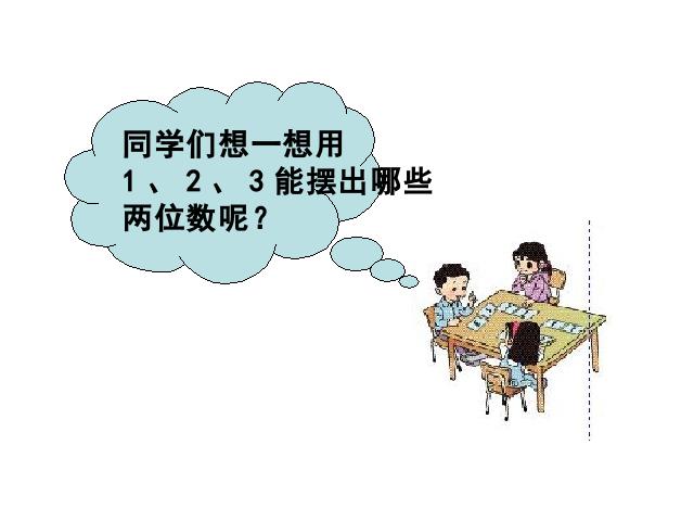 二年级上册数学（人教版）数学广角第3页