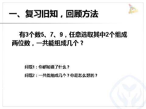 二年级上册数学（人教版）8组合问题第2页