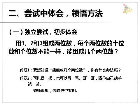 二年级上册数学（人教版）《数学广角——搭配（一）》课件1第4页