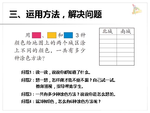 二年级上册数学（人教版）《数学广角——搭配（一）》课件1第8页