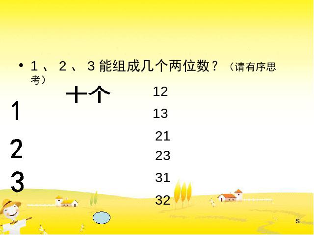 二年级上册数学（人教版）数学广角第9页