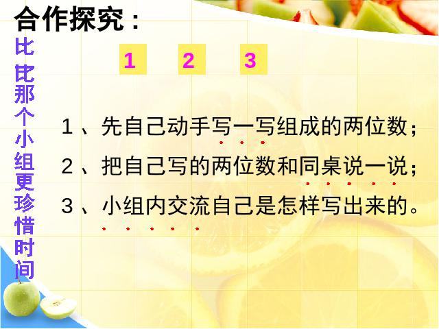 二年级上册数学（人教版）数学广角《搭配》第4页