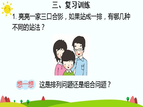 二年级上册数学（人教版）单元知识归纳与易错警示第9页